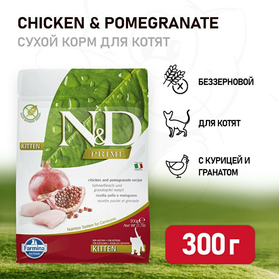 Farmina N&D Prime Cat Chicken & Pomegranate Kitten сухой беззерновой корм для котят, беременных и кормящих кошек с курицей и гранатом - 300 г