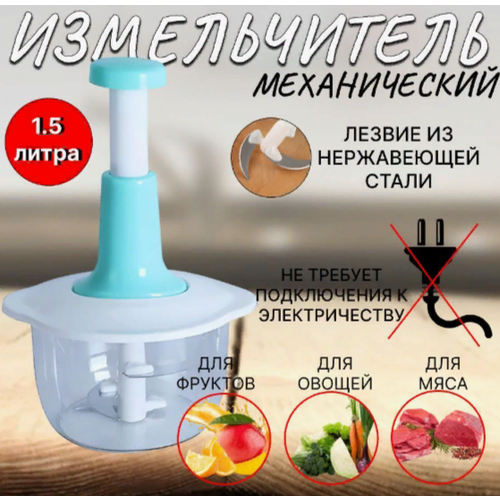 Измельчитель механический ручной блендер 15литра 84900₽