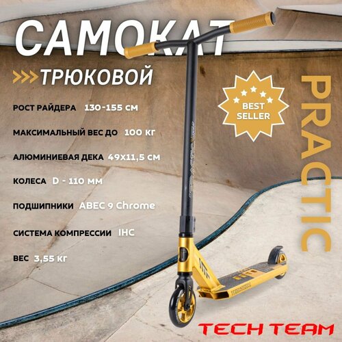 Самокат трюковой Tech Team PRACTIC Черный/желтый трюковой самокат tech team practic 2022 red