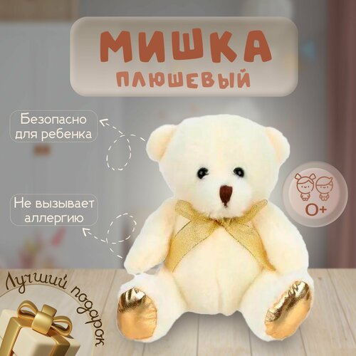 Мягкая игрушка плюшевый белый медведь, мишка, 15 см