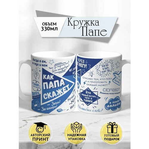 Авторская кружка Папе на день рождения или 23 февраля от COOL GIFTS