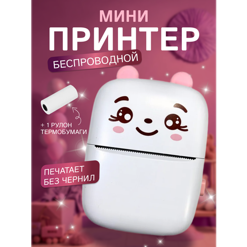 Портативный карманный принтер для печати фотографий и этикеток розовый 159900₽