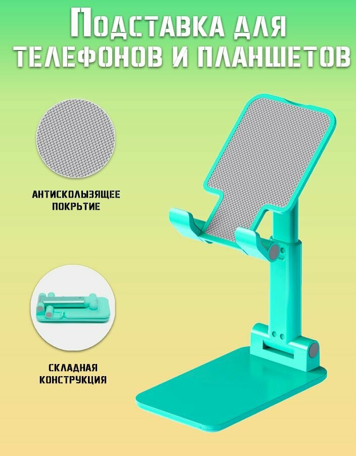 Подставка для телефона и планшета TH100-160 цвет зеленый / Держатель для телефона настольный