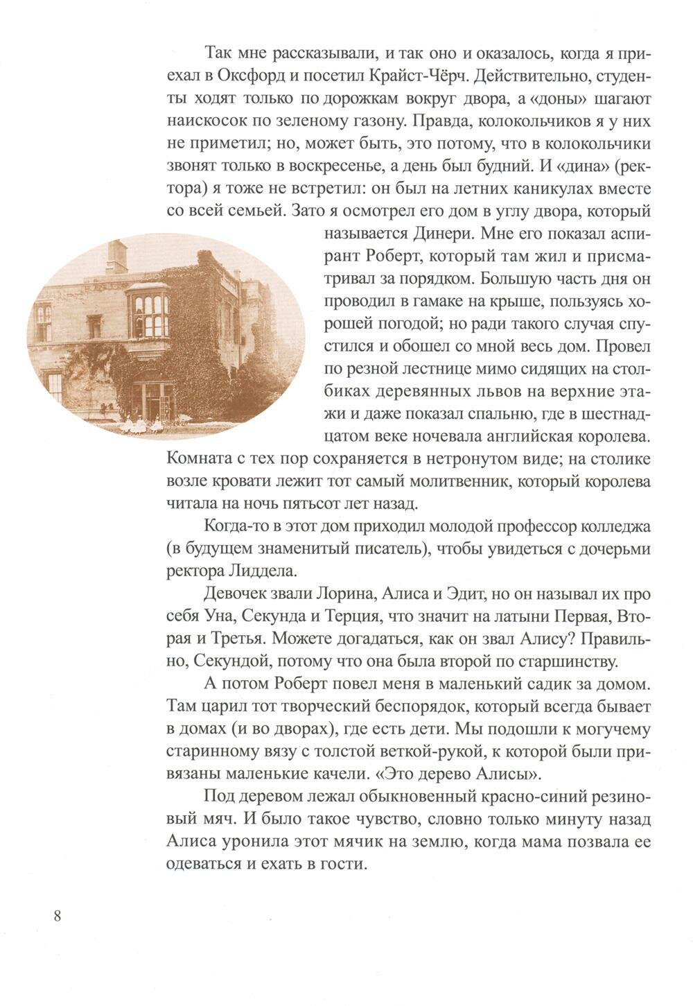 Что и требовалось доказать. Жизнь Льюиса Кэрролла в рассказах и картинках - фото №8