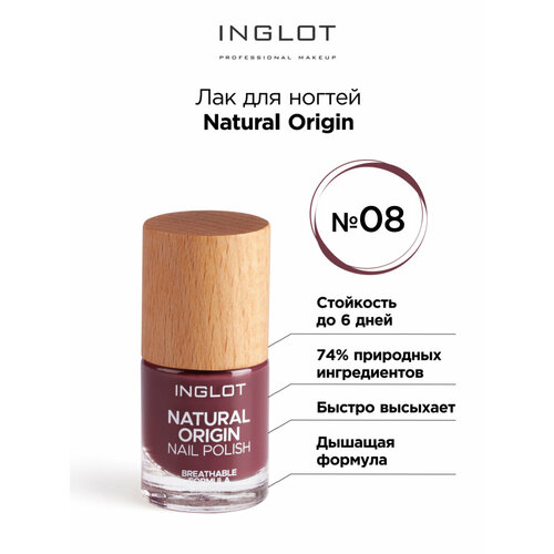 Лак для ногтей INGLOT Natural Origin 008 основа под лак inglot base coat natural origin 8 мл