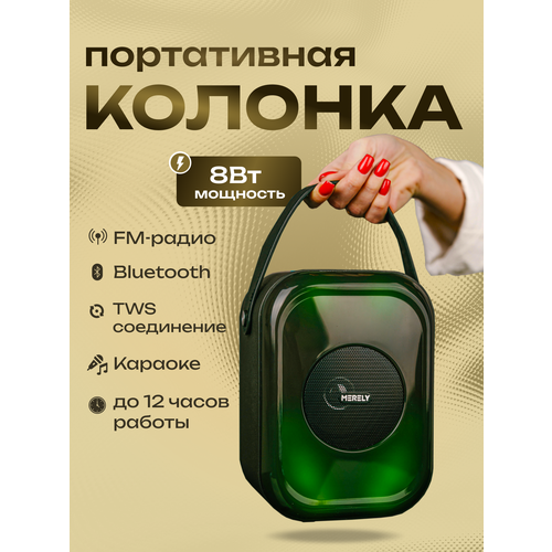 Портативная колонка MERELY MRL-J456 8 Вт 139900₽