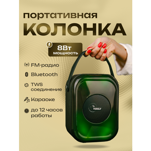 Портативная колонка MERELY MRL-J456 8 Вт.