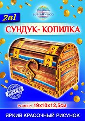 Сундук-копилка "Золото"