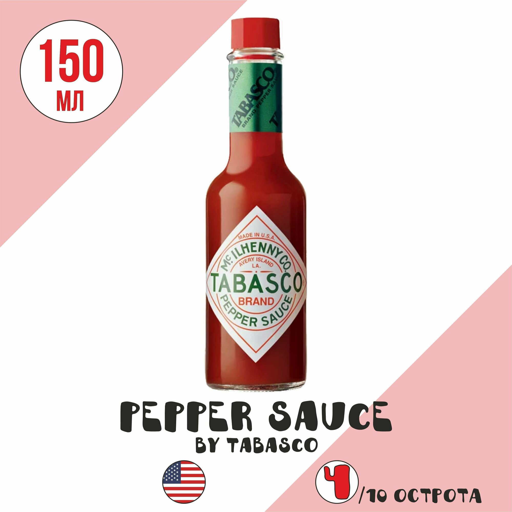 Соус острый Tabasco (150мл) "Pepper sauce/Оригинальный перечный" (Табаско) большая версия на 150мл