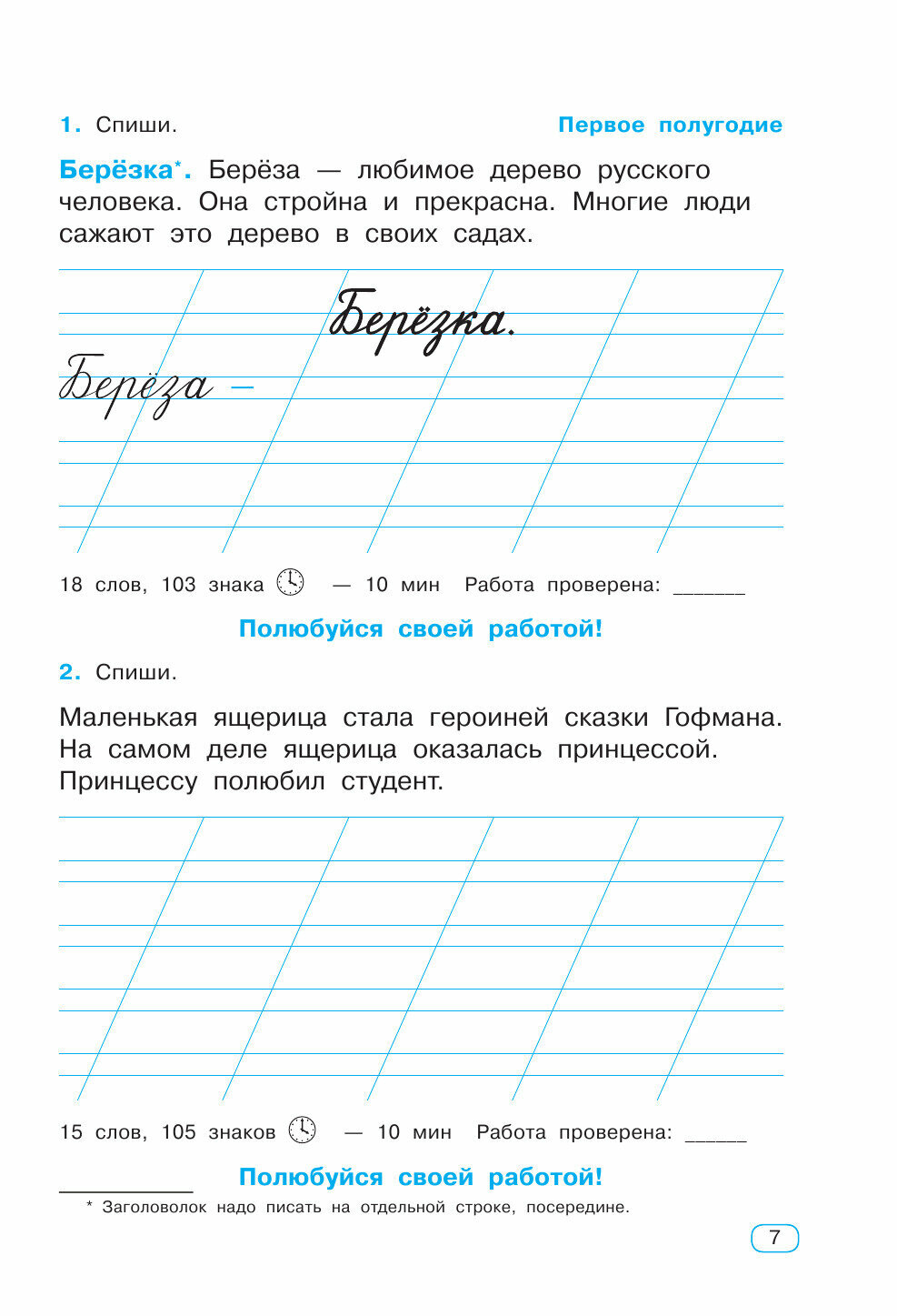 Тренажер по контрольному списыванию 2 класс - фото №13