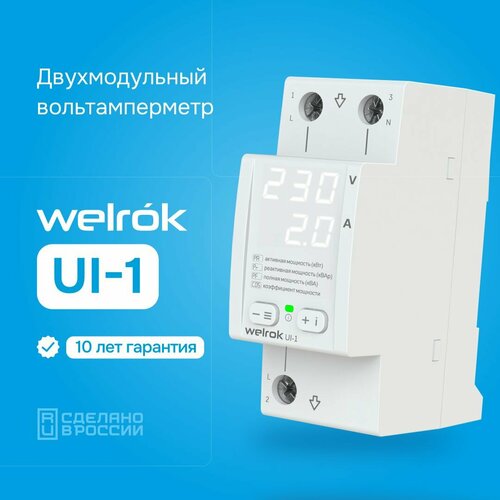 Однофазный вольтамперметр Welrok UI-1