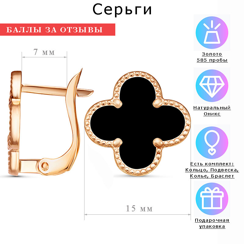 Серьги Estetica Серьги клевер - Ван Клифф (Van Cleef), красное золото, 585 проба, зернь, оникс