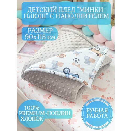 Плед для новорожденных теплый трехслойный 90Х115