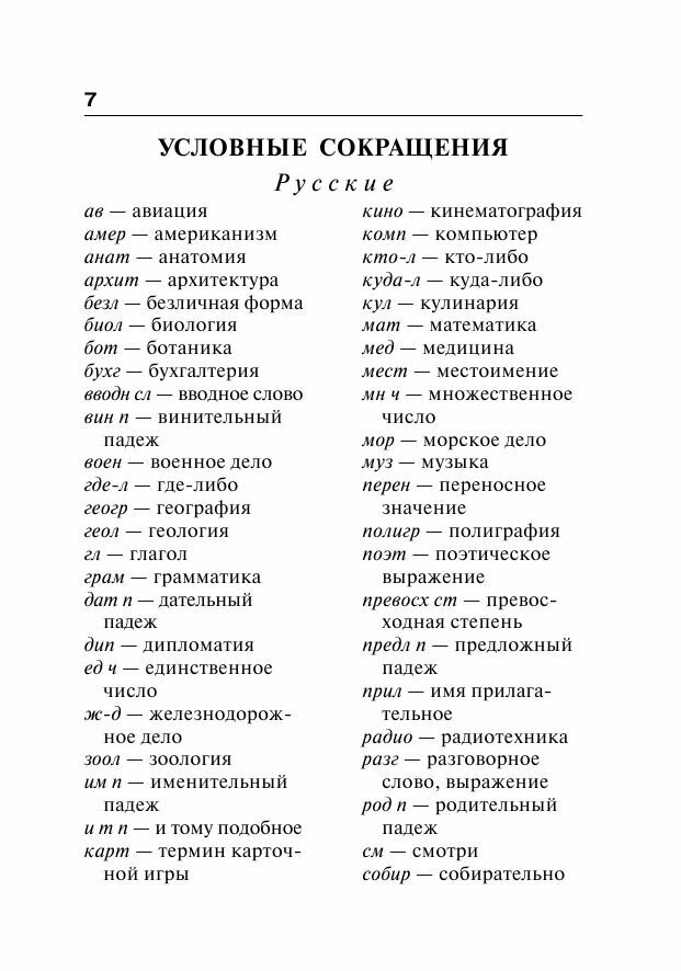 Популярный англо-русский русско-английский словарь для школьников с приложениями - фото №8
