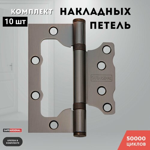 Петли для дверей медь накладные комплект 10 шт 100*75*2,5 2ВВ AC ARSENAL