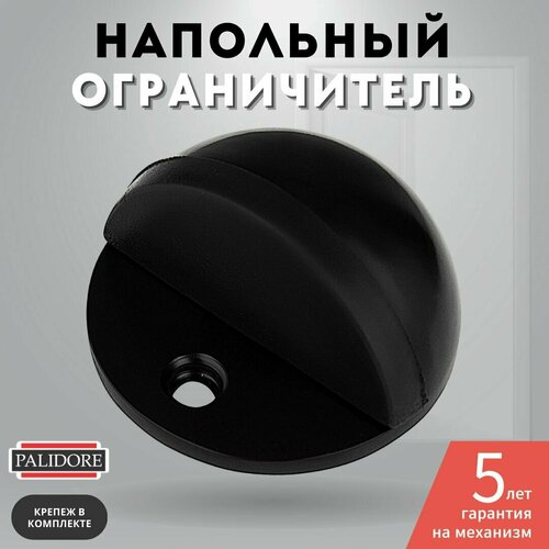 Ограничитель напольный дверной стоппер черный матовый PALIDORE C 802 Black