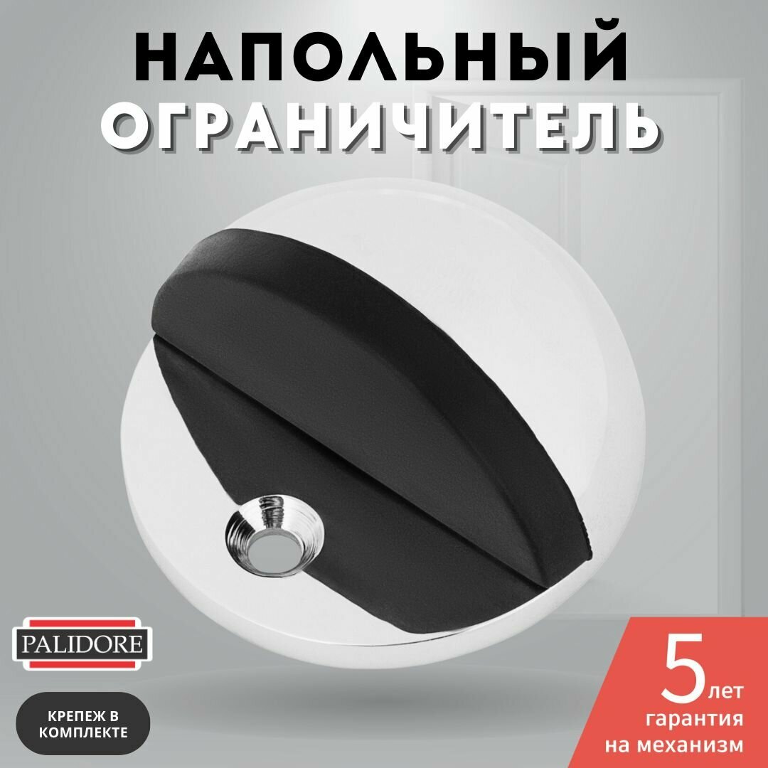 Ограничитель напольный дверной стоппер хром блестящий PALIDORE C 802 PC