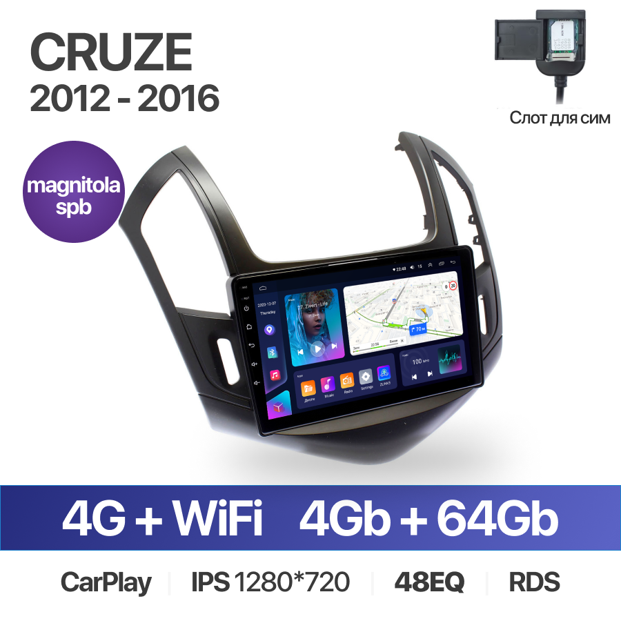 Штатная магнитола /4+64GB/ Chevrolet Cruze 2012-2016 / Шевроле Круз / автомагнитола Android 10/2din/ головное устройство/ мультимедиа