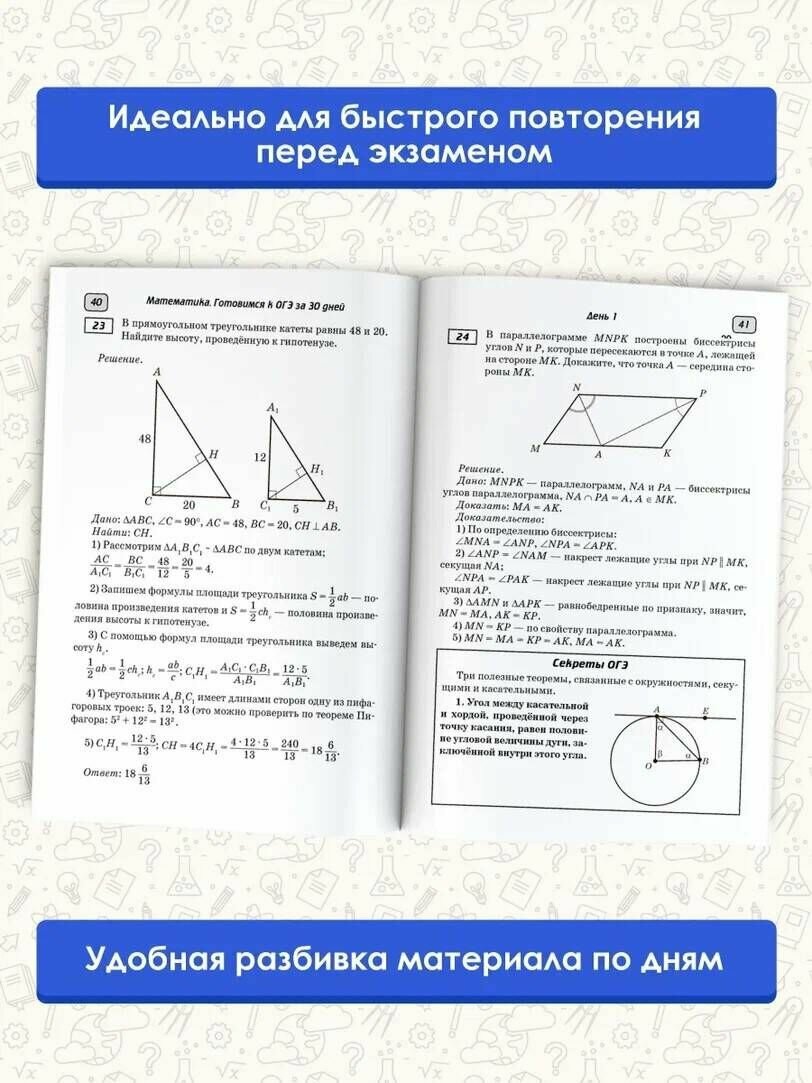 Готовимся к ОГЭ за 30 дней. Математика - фото №4
