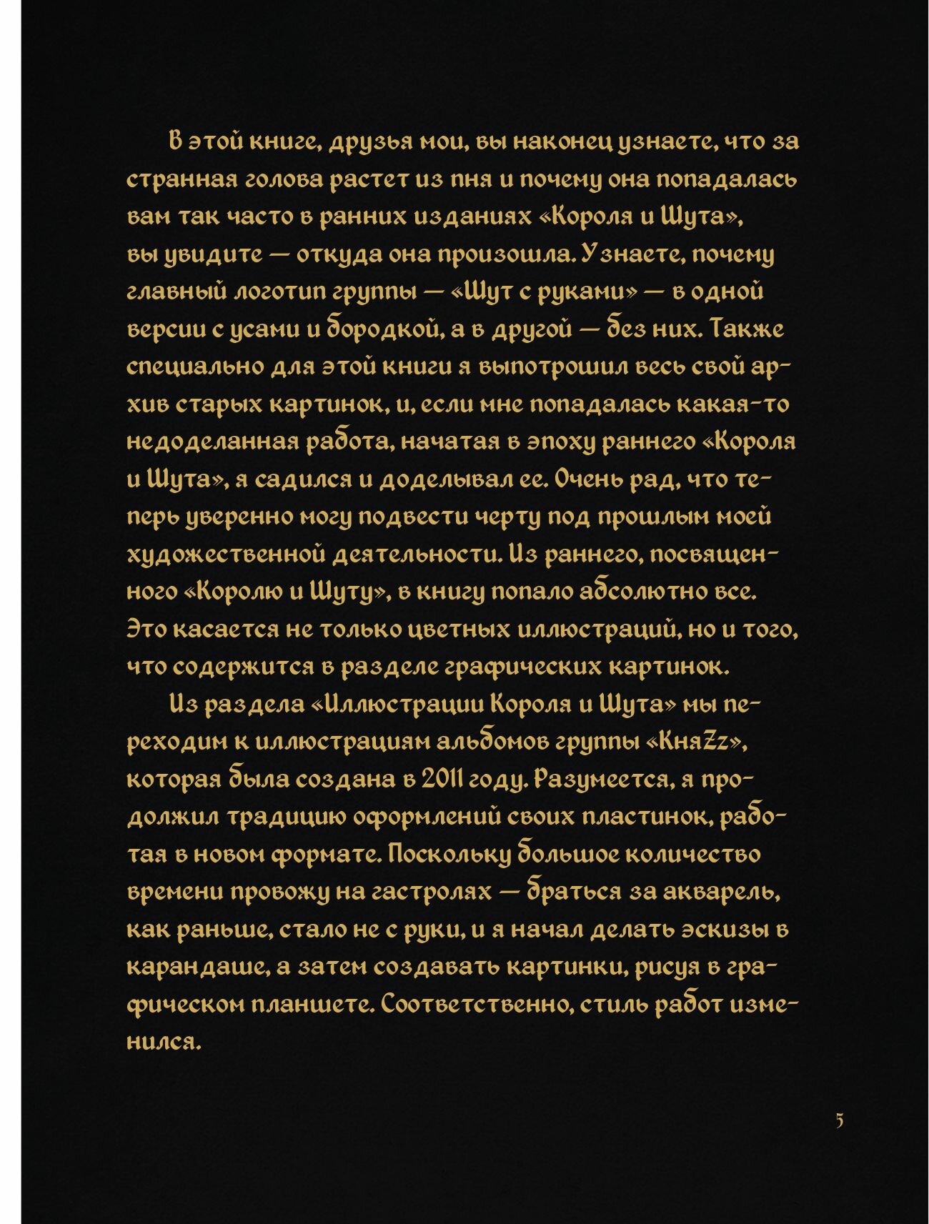 Сказочный мир Шута (Князев Андрей Сергеевич) - фото №15