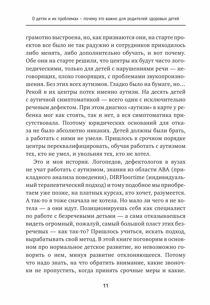 Окно возможностей для вашего ребенка. О правильных играх, гаджетах, возрастных кризисах и счастливом детстве - фото №11