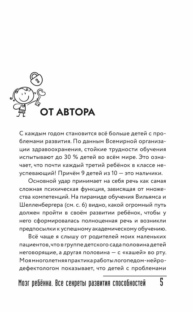 Мозг ребенка. Все секреты развития способностей - фото №10