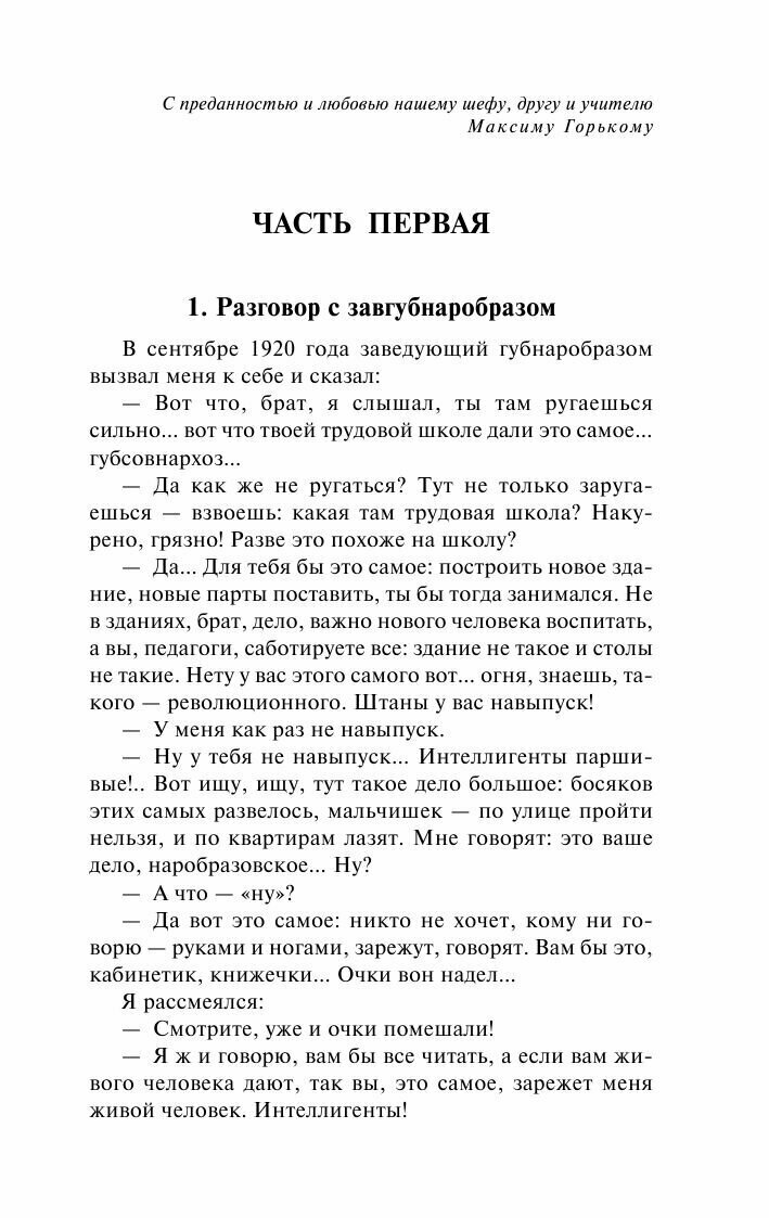 Педагогическая поэма (Макаренко Антон Семенович) - фото №6