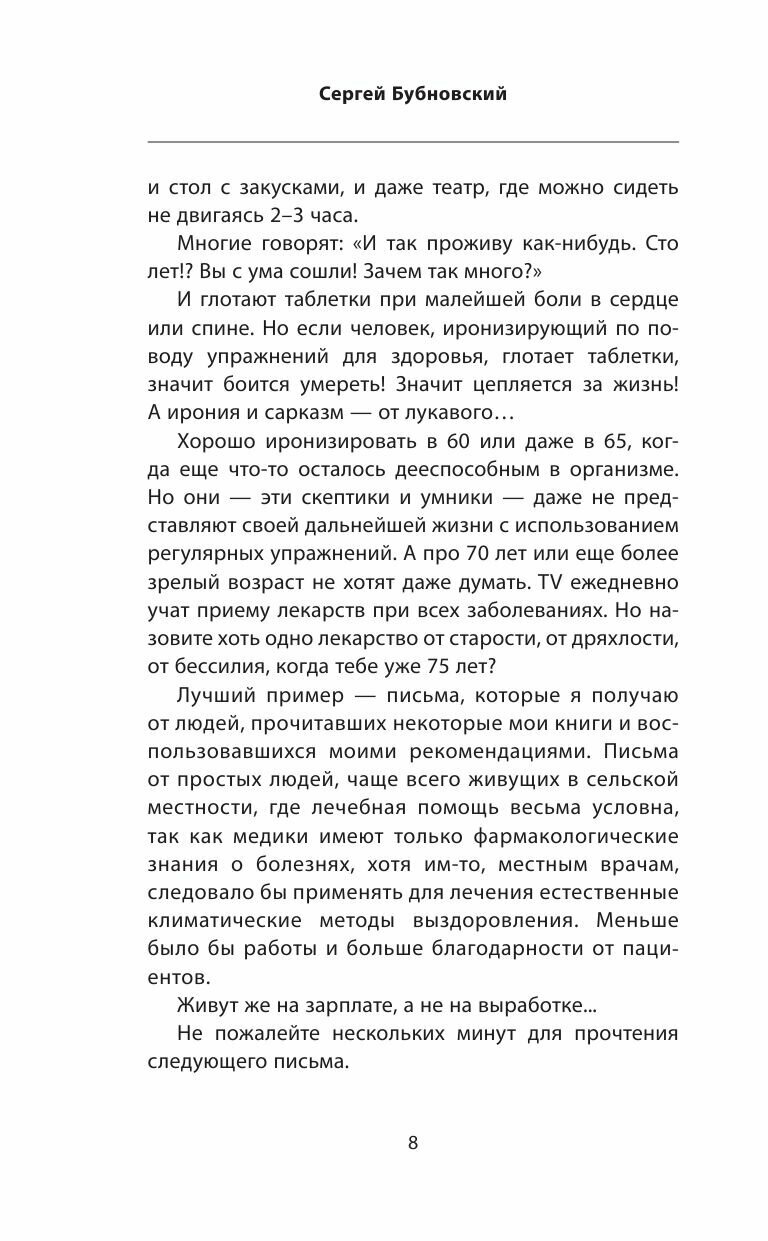 100 лет активной жизни, или Секреты здорового долголетия - фото №20