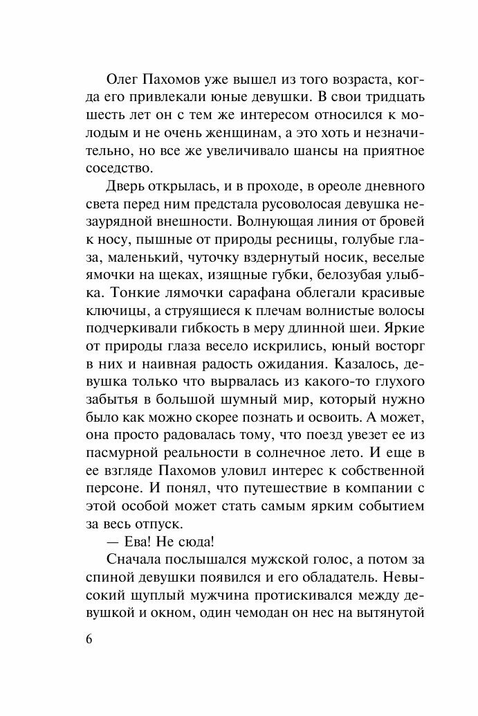Адский рай (Колычев Владимир Григорьевич) - фото №18