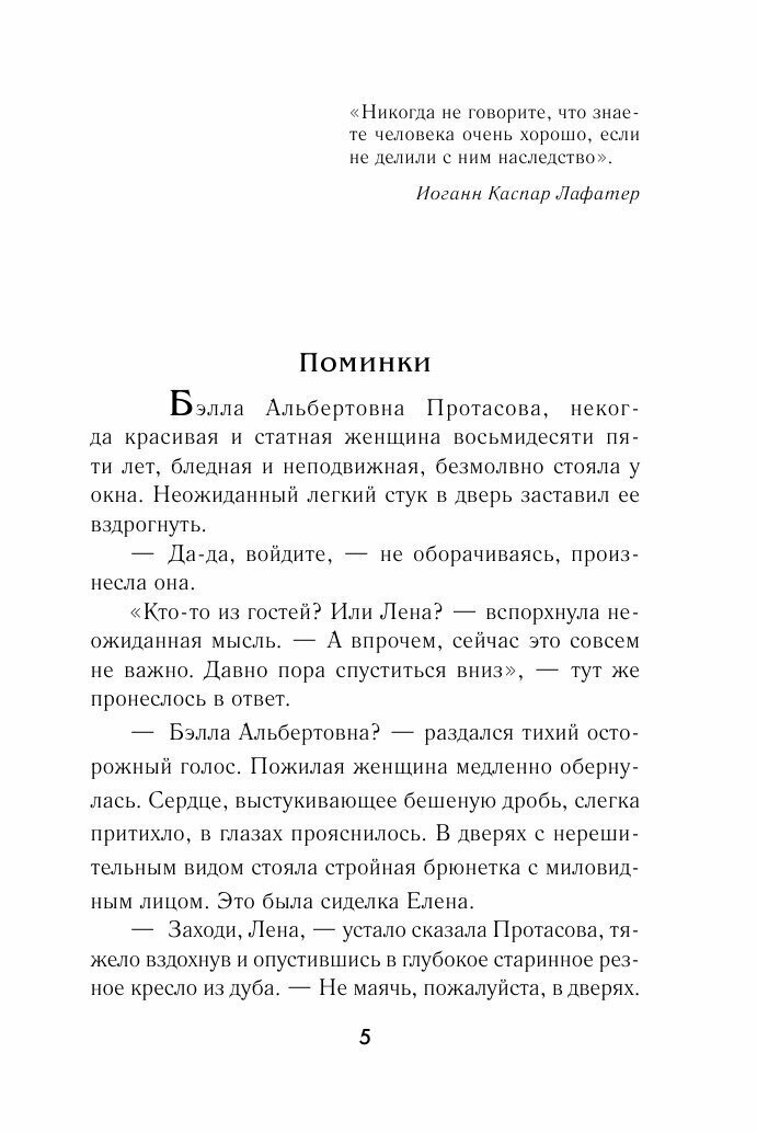 Наследники (Астахов Павел Алексеевич) - фото №20