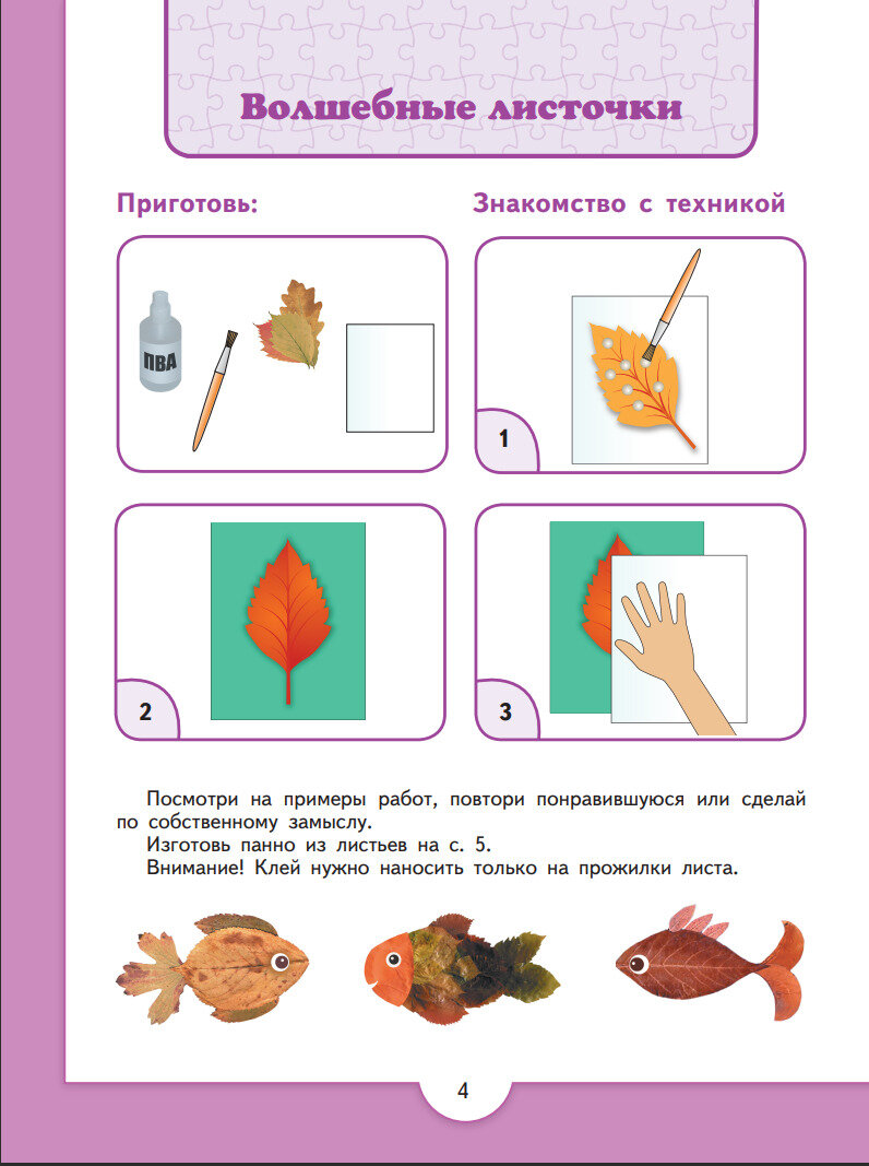 Книга Просвещение ФГОС, Преемственность, Лутцева Е. А. Секреты художественного мастерст... - фото №5