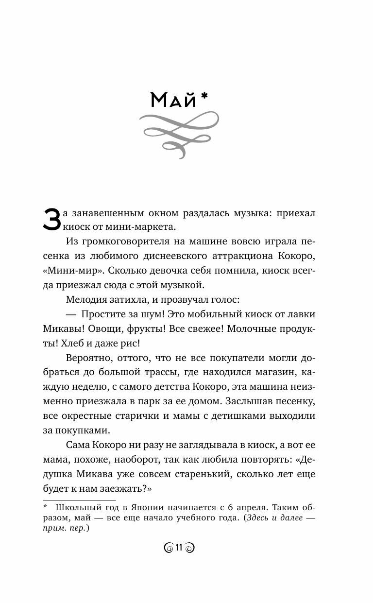 Одинокий замок в зазеркалье (Цудзимура Мидзуки) - фото №14