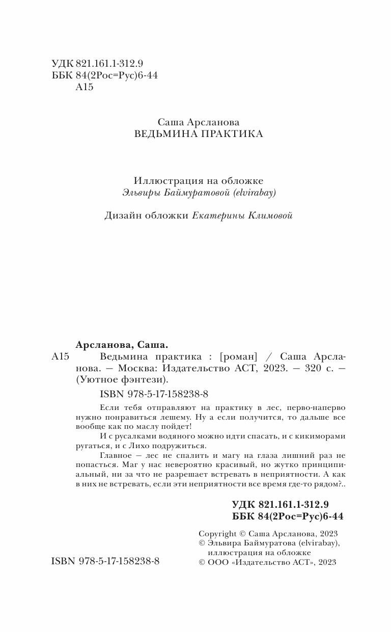 Ведьмина практика (Арсланова Саша) - фото №9