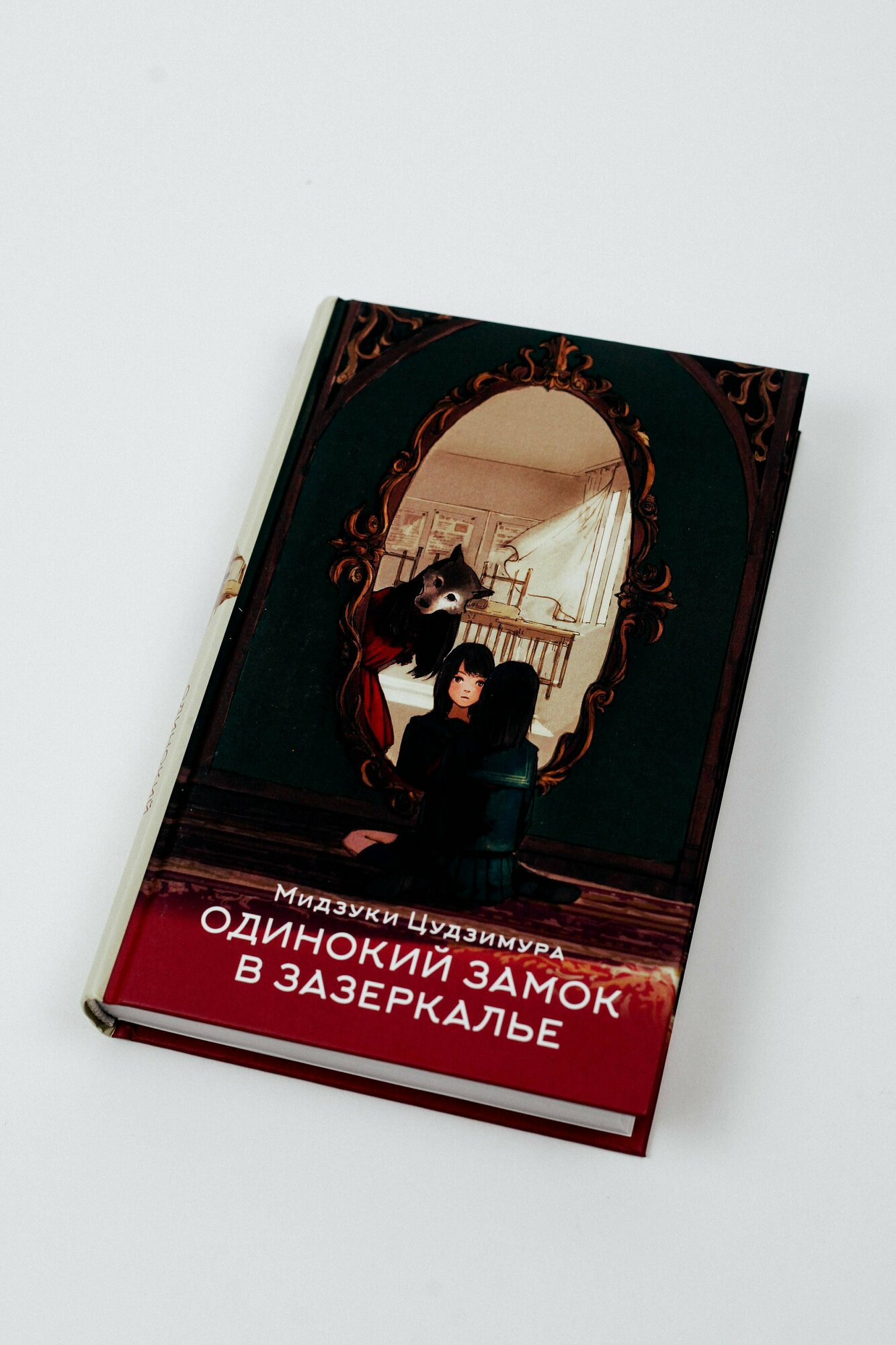Одинокий замок в зазеркалье (Цудзимура Мидзуки) - фото №5