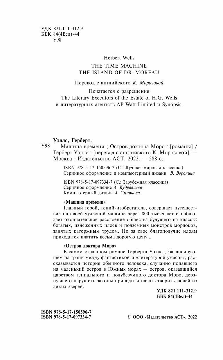 Машина времени. Остров доктора Моро - фото №6