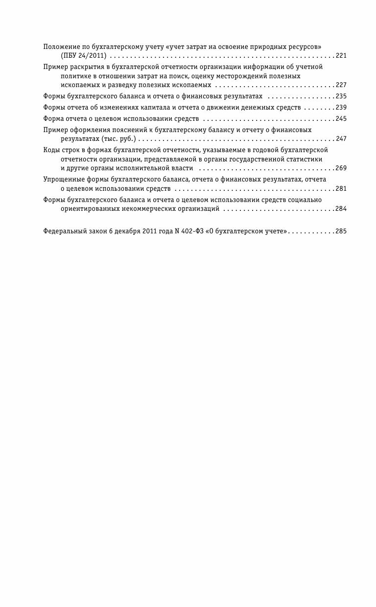 Все положения по бухгалтерскому учету на 2023 г. - фото №4