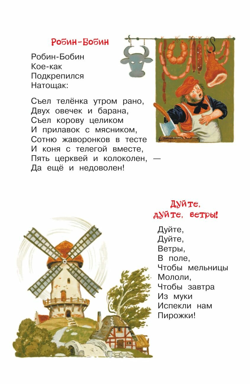 Дом, который построил Джек. Английские песенки - фото №18