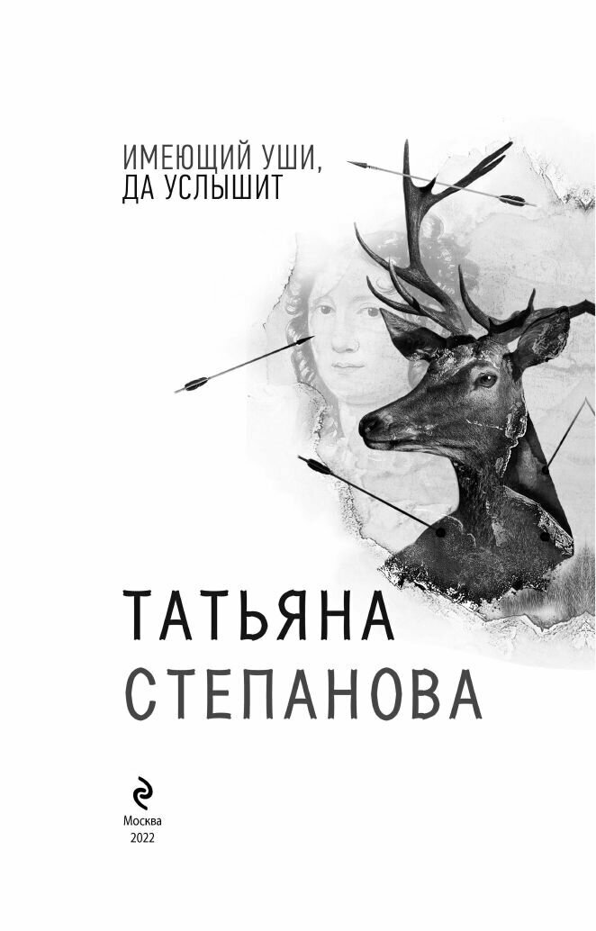 Имеющий уши, да услышит (Степанова Татьяна Юрьевна) - фото №7