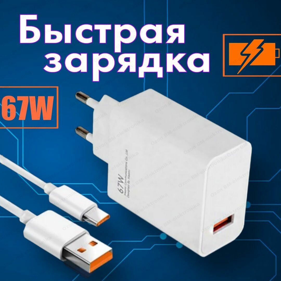 Зарядка для телефон XIAOMI (Redmi-Poco) с кабелям USB на Type c быстрая