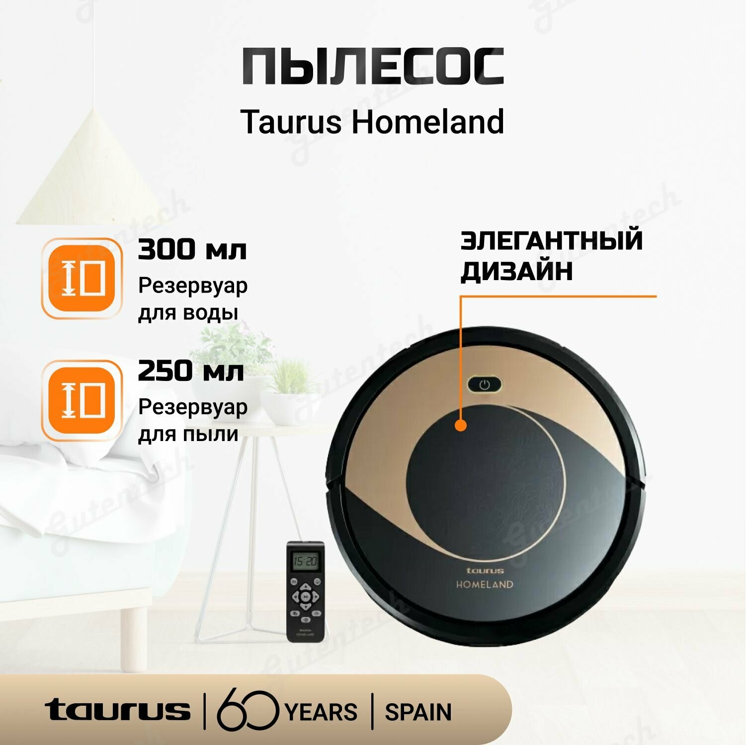 Робот-пылесос Taurus Homeland