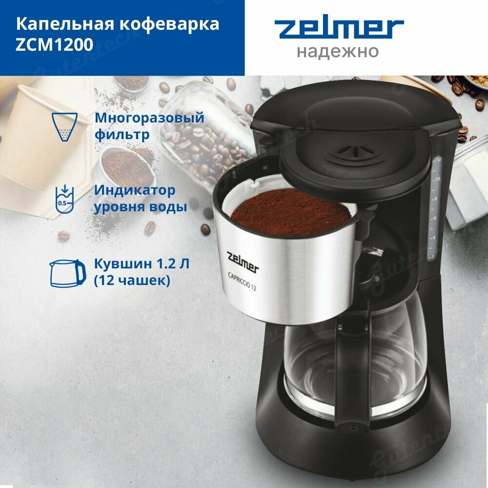 Кофеварка CAPRICCIO ZCM1200 ZELMER - фото №8