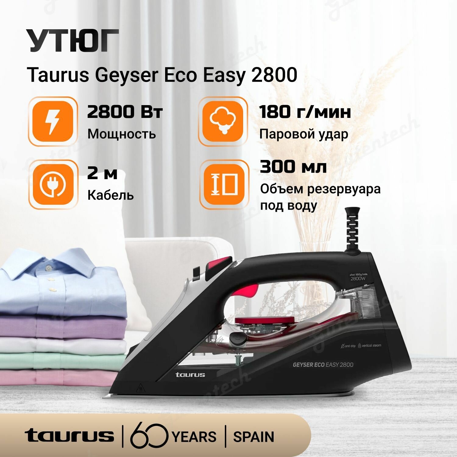 Утюг Taurus Geyser Eco Easy 2800 / черный / паровой удар 180 гр/мин