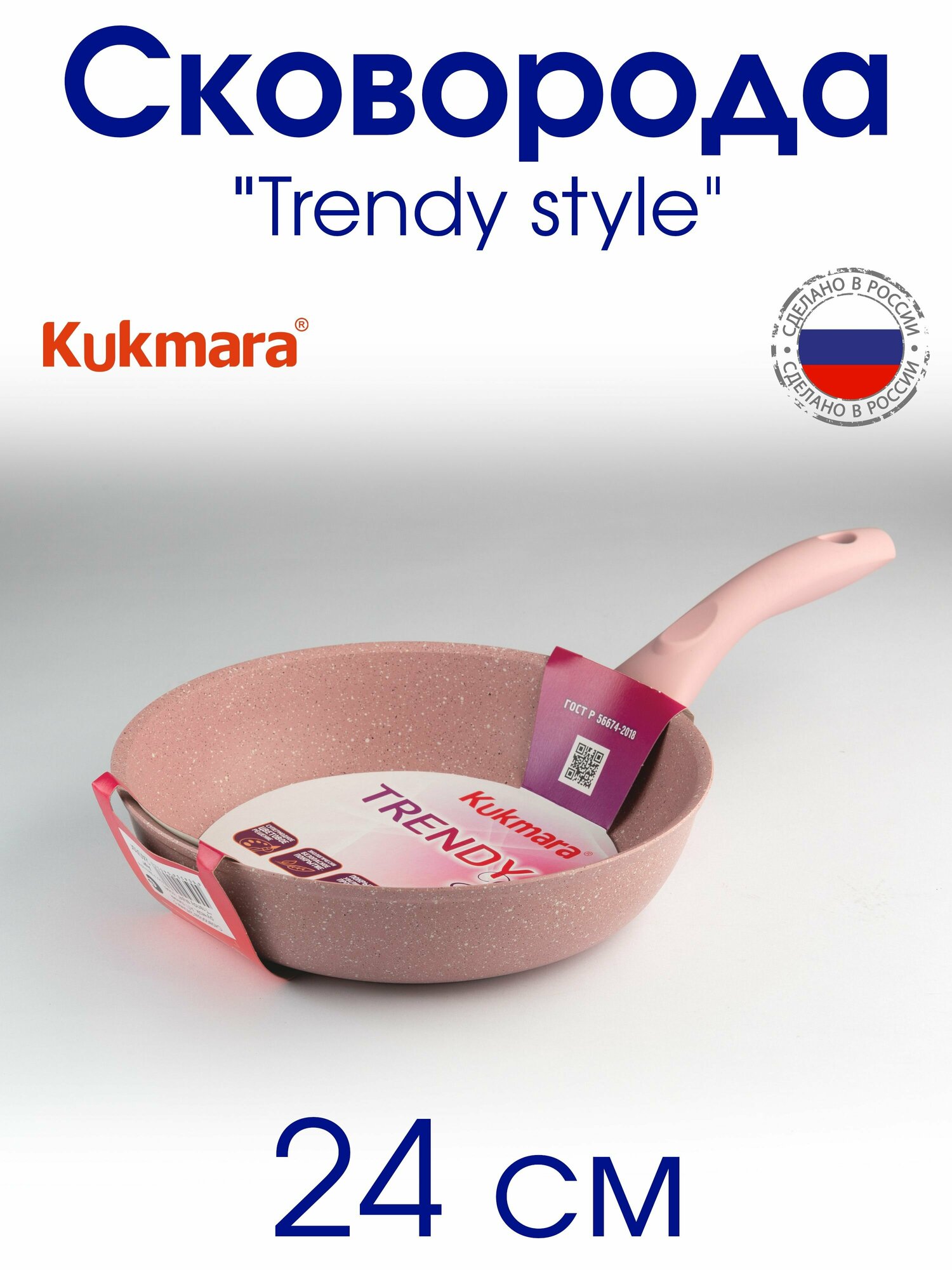 Сковорода 24 с ручкой литая Антипригарная trendy style