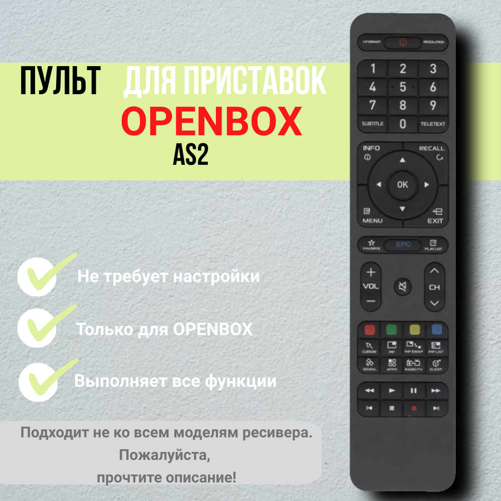 Пульт для Openbox ресивера AS2