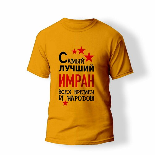 фото Футболка artstyle "самый лучший имран всех времен и народов", размер l, оранжевый без бренда