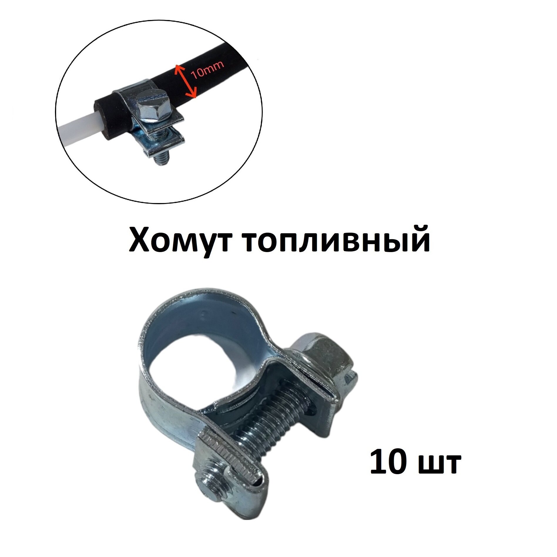 фото Хомуты (винтовые) для топливной трубки воздушного дизельного отопителя