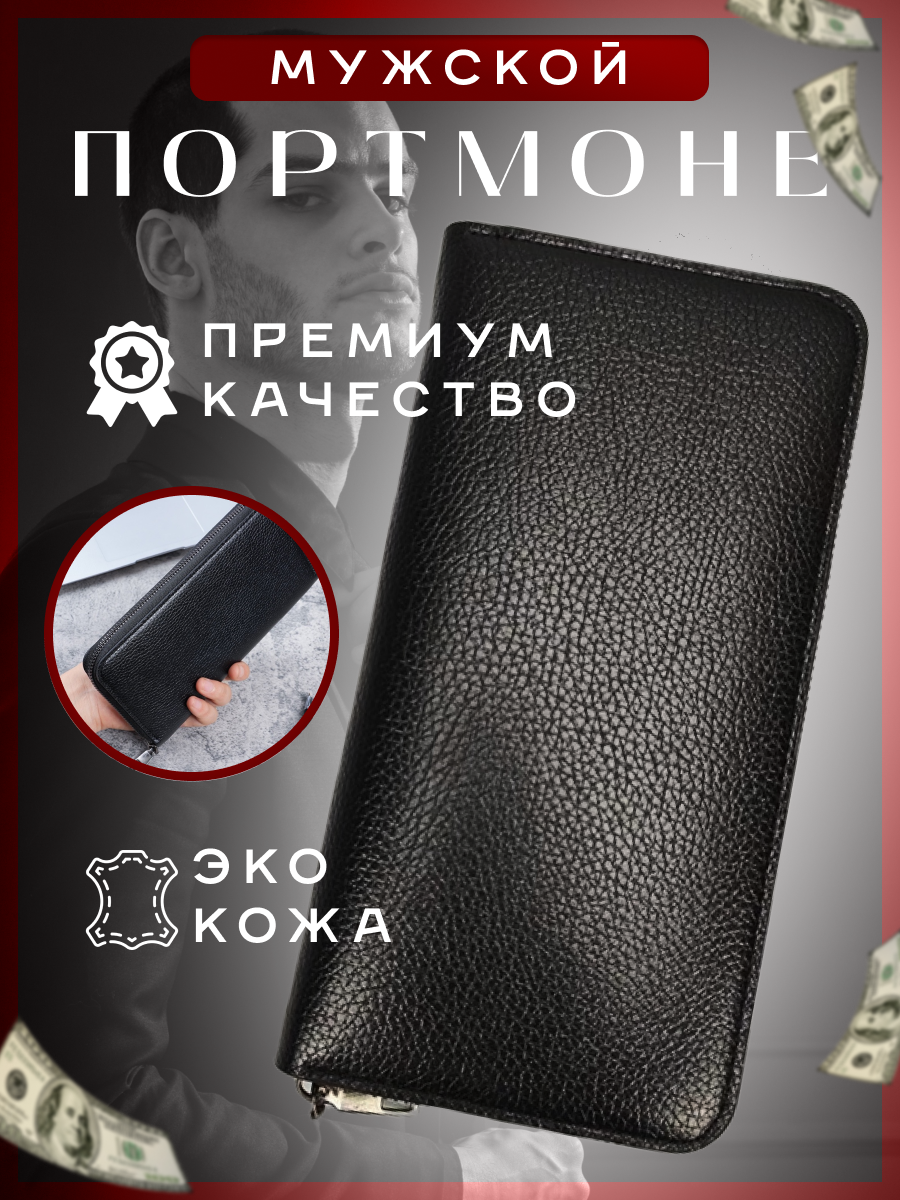 фото Кошелек-портмоне для документов