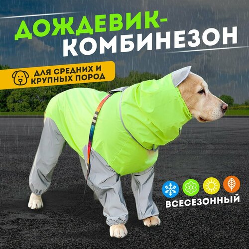 Дождевик-комбинезон для больших и средних собак размер 24 сексконтроль капли для сук и кобелей