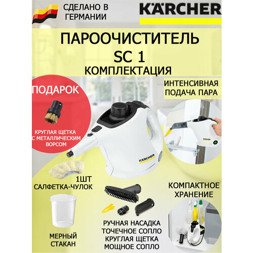 Пароочиститель Karcher SC 1 щетка с латунным ворсом 1054600₽