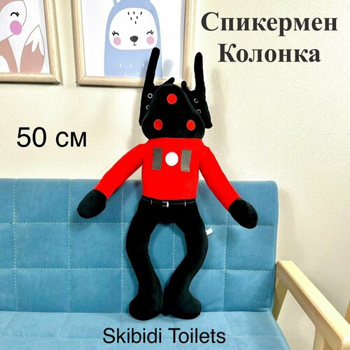 Мягкая игрушка Спикермен Колонка 50 см, SKIBIDI TOILETS